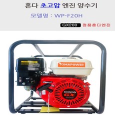 [ 디엠컴퍼니 ] 초고압 혼다 정품 엔진 2인치 양수기, 1개