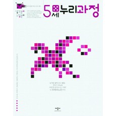생각놀이느낌놀이 5세누리과정, 애플비 편집부(저), 애플비북스