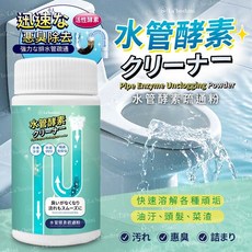 La’boshini水管酵素疏通粉 有效分解油垢毛髮 快速疏通水管 消除異味 居家清潔必備, 1個, 100g