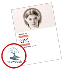 민음사 세계문학전집-144 연인 추천도서