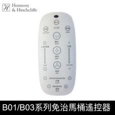 加拿大H&H B01/B03系列專用遙控器，簡易操控，靈敏耐用，影音設備完美搭配, 1個, B01系列