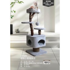 doter CT120 森林小島貓跳台，適合20公斤以下幼貓/成貓/老貓, 詳見包裝, 詳見包裝