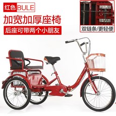 성인용 세발 자전거 가족 역세발 어르신 삼륜 배달, 20 인치 레드 더블 체인 첨부, 1개