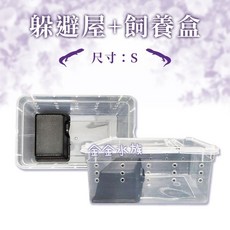 飼養盒 附守宮屋 飼養箱 守宮屋 大小雙開口-防逃逸通風口 飼養套組 爬蟲蜘蛛守宮蛇蜥蜴蝎子蜈蚣角蛙烏龜, 1個, S