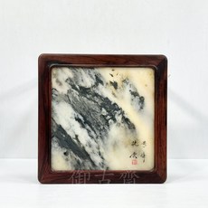 【御古齋】酸枝木國畫石石面四方高腳底座, 款七