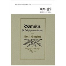 책광장모두북 하루 필사 헤르만 헤세 데미안 편, 코너스톤, 8800319841088