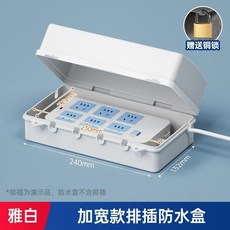 加長款排插防水盒, 1個, 插排防水盒 雅白帶鎖