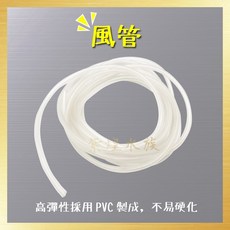 紫煌 矽力康風管 PVC製成 不易硬化, 1個