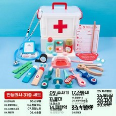 꼬마 세트 약 상자 청진기 놀이 간호사 소녀와 놀기 조기 교육 장난감, 만능 의사 빅 약상자 31점 세트