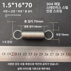 트램폴린 스프링 용수철 방방 트램펄린 직선 유지보수, 1.5 x 16 x 70 길이 1묶음5줄