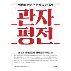 管子評傳：一生至少要遇見一次管子, 申東俊, 利德圖書