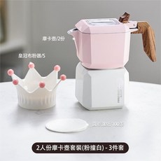 嘉義出貨 BINCOO 四方雙閥摩卡壺煮咖啡壺家用咖啡機 小魔方摩卡壺套裝方形 適宜家用 辦公室和旅行, 粉白 3 件裝, 1個