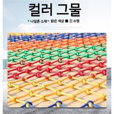 체육대회 운동회 워크샾 야유회 체육교구 신체 지능 교구 어린이 성인 그물 감각훈련 게임소품, 4x 4, 1개