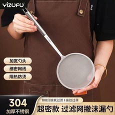 YIZUFU 304不鏽鋼打沫漏勺 廚房撇油勺 火鍋隔油網, 1個, 304不銹鋼濾網,小號10cm【100目】