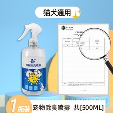 寵物除臭噴霧 植物提取 500ml, 1個, 除臭真分解 清新留香,寵物除臭劑【1瓶】