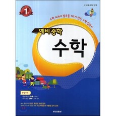 예비중학 수학 (2015년) : 새 교육과정 반영, 동아출판