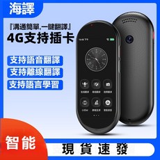 新款智能翻譯機 Z6 實時互譯離線雙向翻譯機 語言翻譯機 繁體中文 離綫翻譯 出國旅行 旅游必備, A10, A10