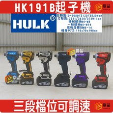 HULK HK191B 起子機 電動起子機 三段檔位可調速, 1個, 電池18V 5.0