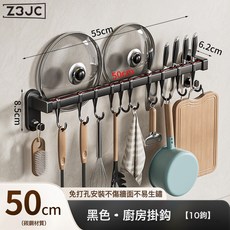 Z3JC 廚房掛鉤免打孔掛杆多功能置物架鍋鏟勺子掛架壁掛式收納排鉤鍋具, 1個, 【廚房掛鉤】黑色--50CM:如圖