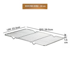 기름 제거대 튀김기거치대 스테인리스 튀김 바베큐 식빵, 선망 29.5x22.3x1.5 단, 기본 색상