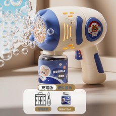 DFMEI 爆款燈光全自動泡泡機兒童手持玩具太空熊泡泡槍夜市地攤, 1個, 藍色太空熊泡泡機【充電版】:如圖