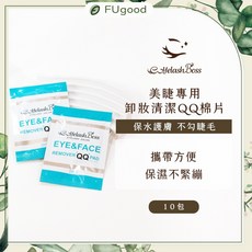 EyelashBoss睫老闆 嫁接睫毛卸妝棉片 溫和清潔不刺激, 1個, 美睫專用卸妝清潔QQ棉片/10包