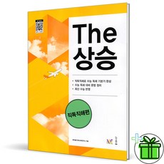 (사은품) The 더 상승 직독직해편 (2026년)