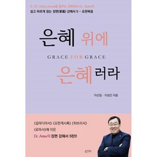 恩上加恩, 山地, 李宣一, 李誠振