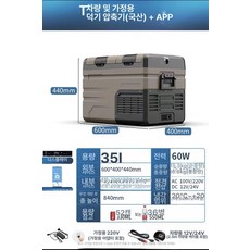 캠핑 차박 냉장고 차량용 가정겸용 이동식 휴대용, TA35 차량 가정용 APP 이중구획 A, 1L