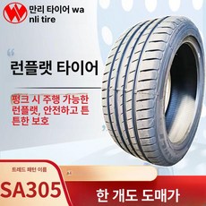 방폭 타이어 55R16R17R18R19R20, 245 50ZR19 101W SA305, 1개