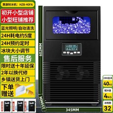 카페 대형 제빙기 각 얼음 아이스 커피숍 사각 대용량 업소용 매장 식당, 일 생산량 40kg - 얼음 저장량 4kg