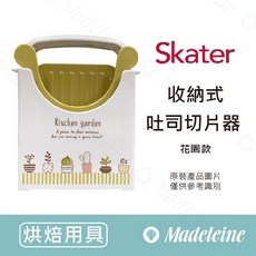 SKATER 收納式吐司切片器 - 花園款, 1個, 原裝1入-花園(SCG1-K)