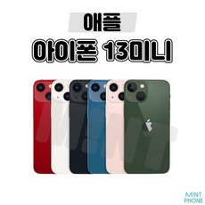[아이] Phone 13미니 128 256 공기계 자급제, 13미니[128GB], [중고]가성비 좋은 A급, 핑크★