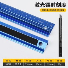 鋁合金 多功能 直尺 裁切尺, 1個, 鋁合金防護尺【30釐米】藍色,+【配美工刀】