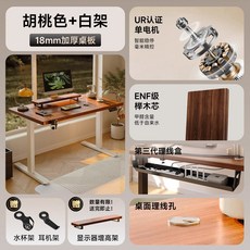 實木電動升降電腦桌 書桌辦公桌, 基礎款單電機升降桌萊茵胡桃色白架 18mm櫸木芯:80x60x75cm