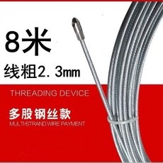 純鋼絲 穿線器 電工穿線神器, 純鋼絲（線粗2.3mm）,8米（標簽10米實際8米）, 1個
