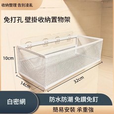 免打孔壁掛收納架 防水防潮, 白色, 1個