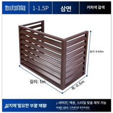 실외기 방수커버 에어컨 보호 햇빛차단 사면 블라인드, 브라운 1-1.5mm 100x50x65 C