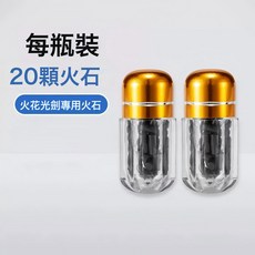 DFMEI 新爆款星際火花拔刀光劍七彩流光燈兒童聲光光劍玩具男孩噴霧迅刀, 1個, 火花石【60顆三瓶】:如圖