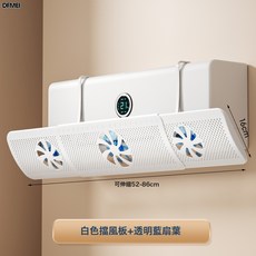 DFMEI 空調擋風板循環扇擋風板防直吹壁掛式空調出風口擋板靜音, 三合一循環扇空調擋風板【純白】:如圖