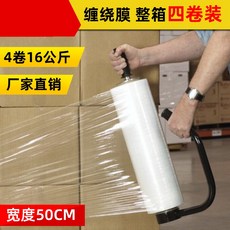 50cm寬 PE拉伸纏繞膜, 1個, 50cm寬420米長X4捲/整箱價