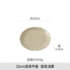 日式窯變西餐牛排盤波浪紋家用創意平盤餐廳商用菜盤陶瓷餐具批發, 1個, F1 23cm波浪平盤 窯變淺黃