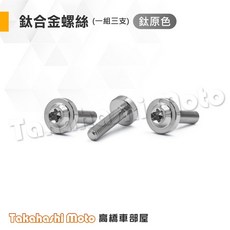 MMBCU 空濾飾蓋 DRG 鋁合金裝飾蓋 曼巴 空濾蓋 DRG2 空濾外蓋 透明空濾外蓋 透明空濾蓋 (可搭鈦螺絲), 1個, 【單買鈦合金螺絲】鈦原色