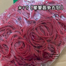 橡皮筋 1公斤裝 #16 #17 #18, 1個, #17(單一紅色 1kg裝)