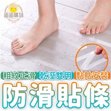 浴室防滑貼條 立體紋路防水無痕止滑貼 兒童老人安全防滑膠帶, 1個, 浴廁防滑條 / 單條