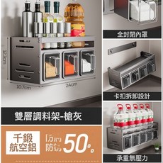 DIU 廚房調料盒置物架免打孔壁掛家用多功能調味品組合套裝調味罐架子, 1個, 槍灰色-全封3盒【贈送調料盒+勺子+防水標貼】:如圖, 1層