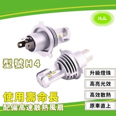 【升級燈珠】H4 LED大燈 霧燈 日系車專用 頭燈 Altis Wish Yaris Sienta Vios, 1個, H4 (單顆) 超強白光,Toyota INNOVA / 2.7