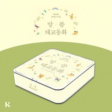 [CD] 말씀태교동화 오디오북 : 성우: 이지선