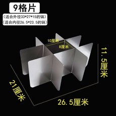 九宮格關東煮隔板片 - 適用多規格關東煮鍋、油炸鍋, 1個, 灰色--9格