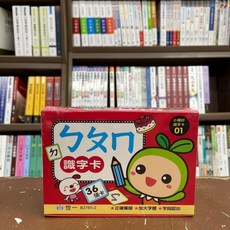世一出版 ㄅㄆㄇ識字卡, 單本
